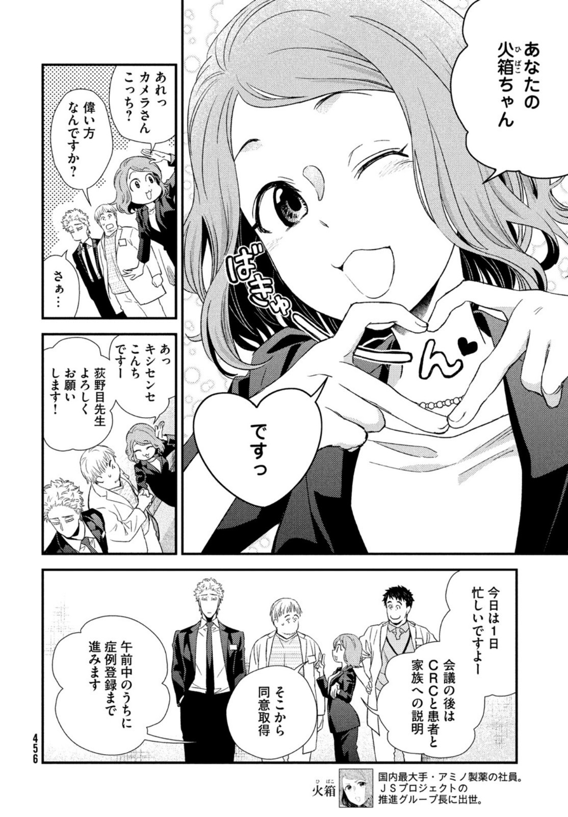 フラジャイル～病理医岸京一郎の所見～ 第93話 - Page 34