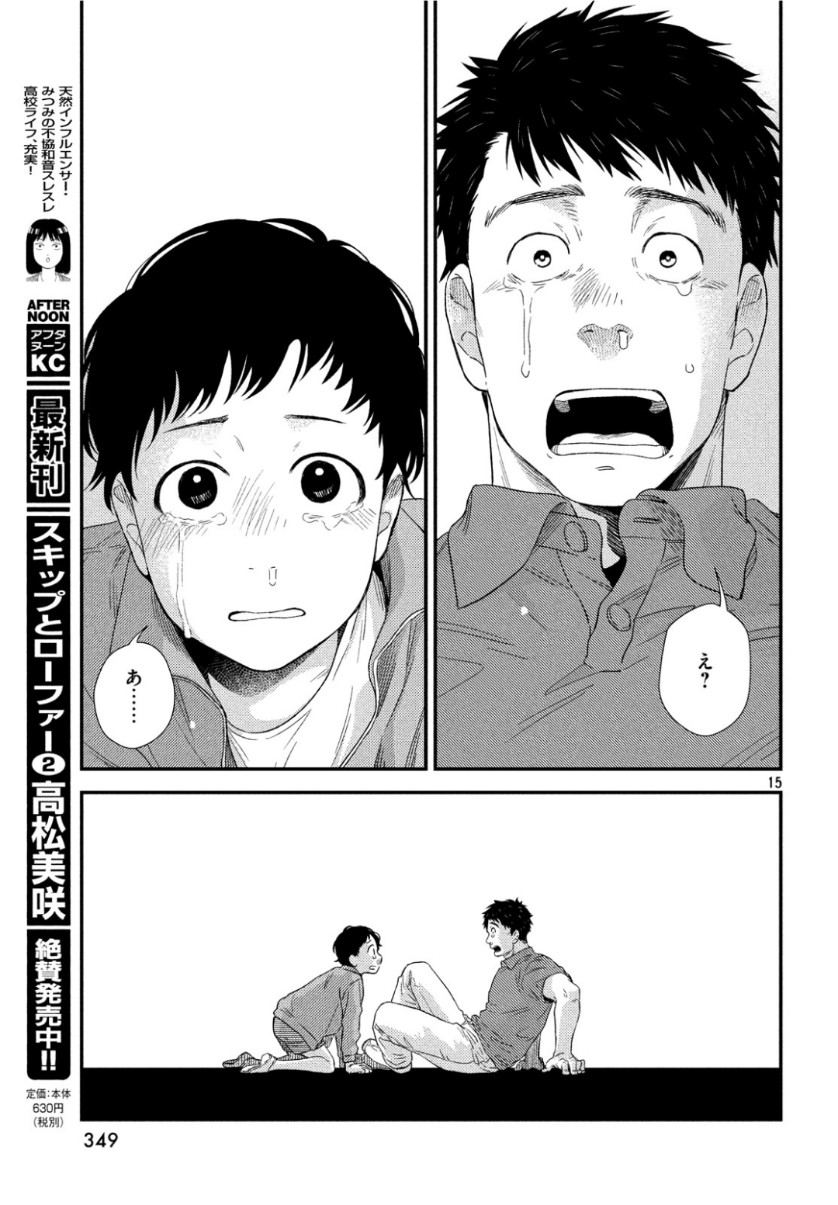 フラジャイル～病理医岸京一郎の所見～ 第63話 - Page 15