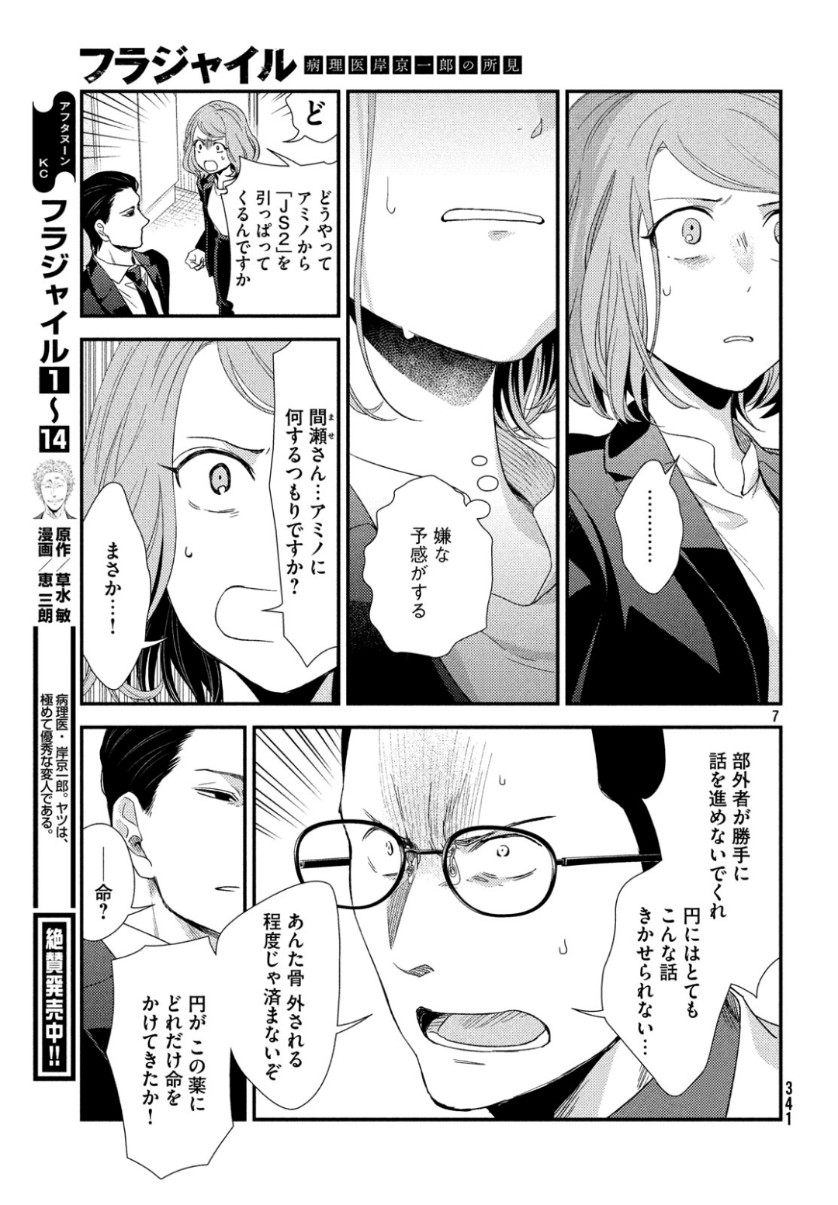 フラジャイル～病理医岸京一郎の所見～ 第63話 - Page 7