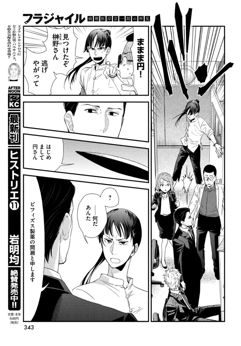 フラジャイル～病理医岸京一郎の所見～ 第63話 - Page 9