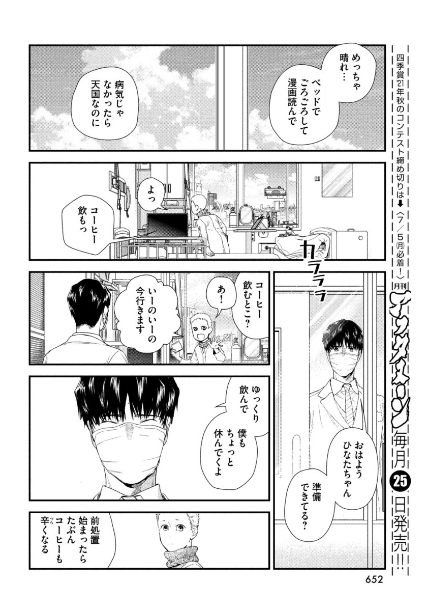 フラジャイル～病理医岸京一郎の所見～ 第83話 - Page 22