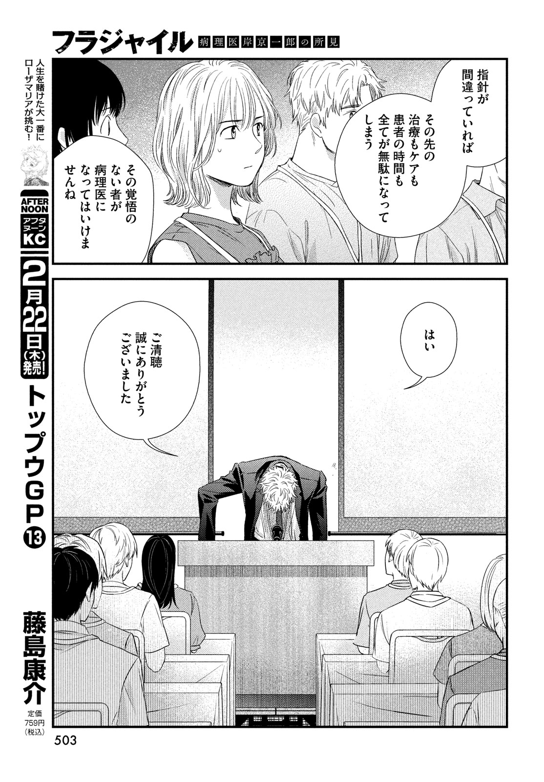 フラジャイル～病理医岸京一郎の所見～ 第112話 - Page 6