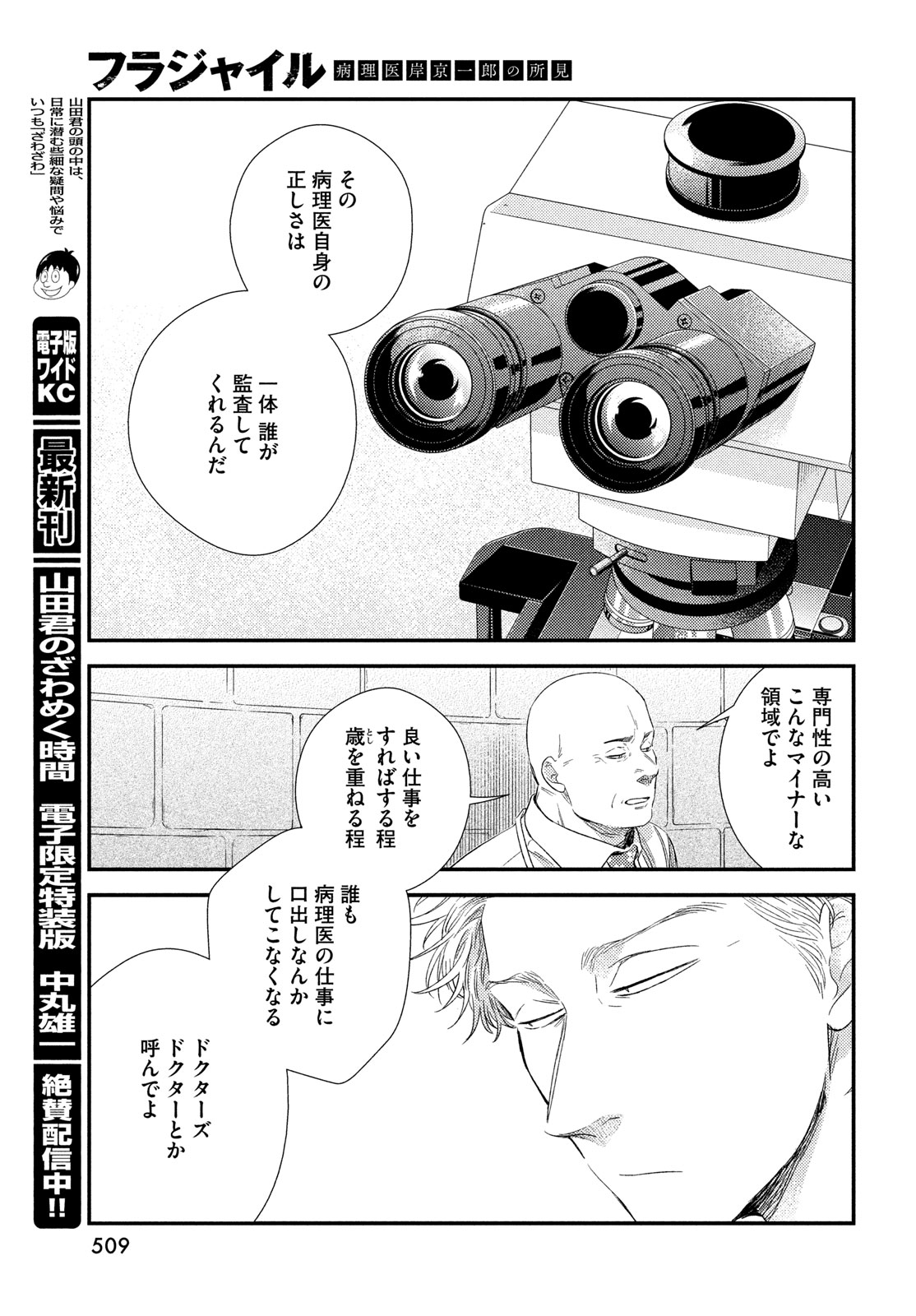 フラジャイル～病理医岸京一郎の所見～ 第112話 - Page 7