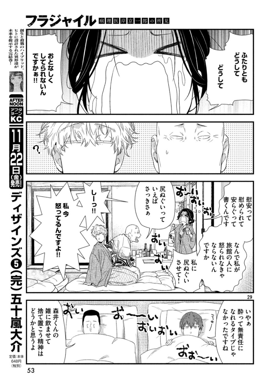 フラジャイル～病理医岸京一郎の所見～ 第66話 - Page 29