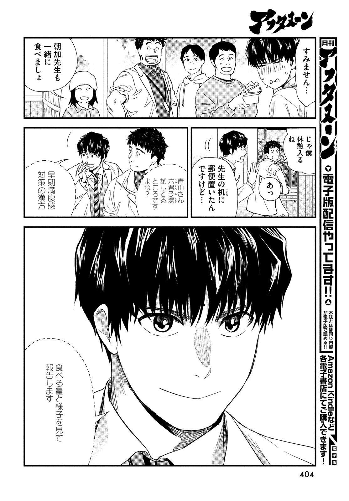 フラジャイル～病理医岸京一郎の所見～ 第104話 - Page 3