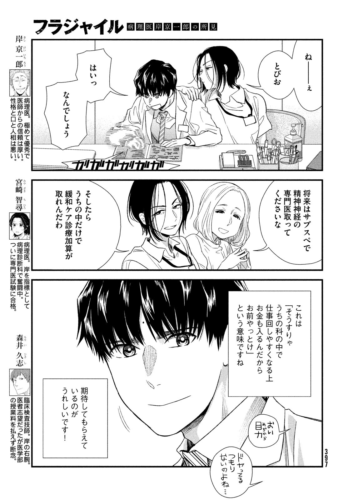 フラジャイル～病理医岸京一郎の所見～ 第104話 - Page 1