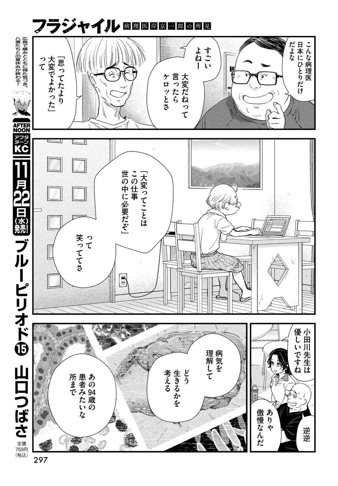 フラジャイル～病理医岸京一郎の所見～ 第109話 - Page 15