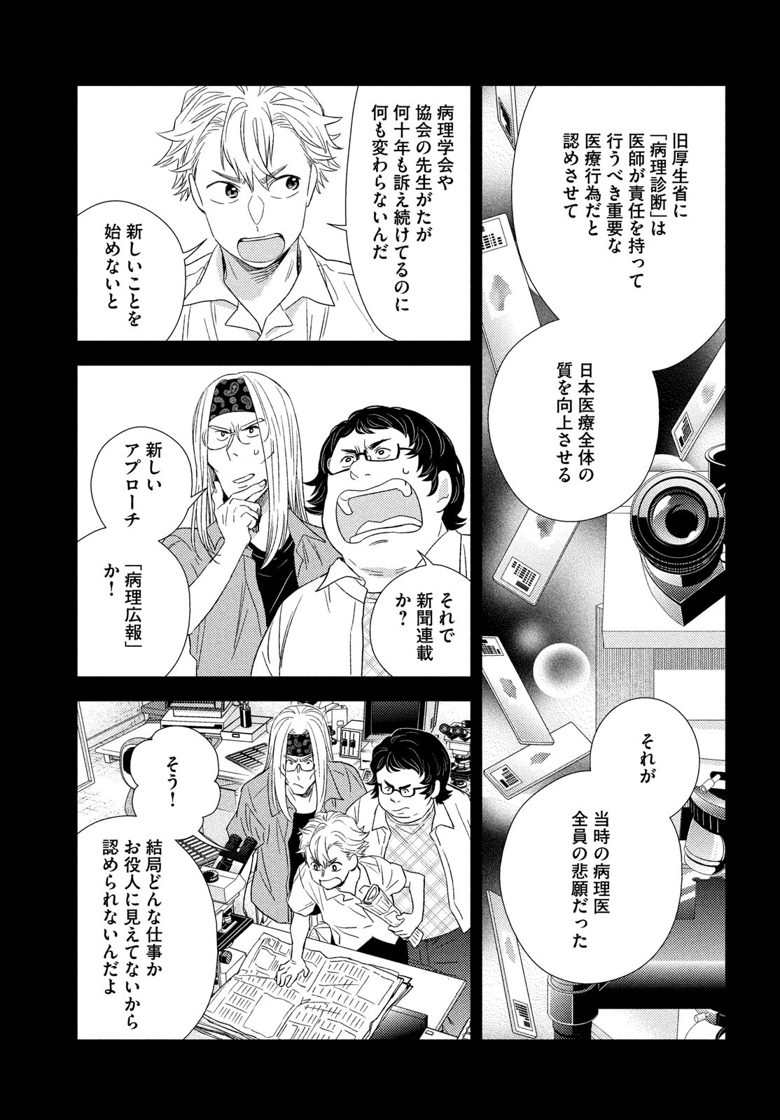 フラジャイル～病理医岸京一郎の所見～ 第109話 - Page 19