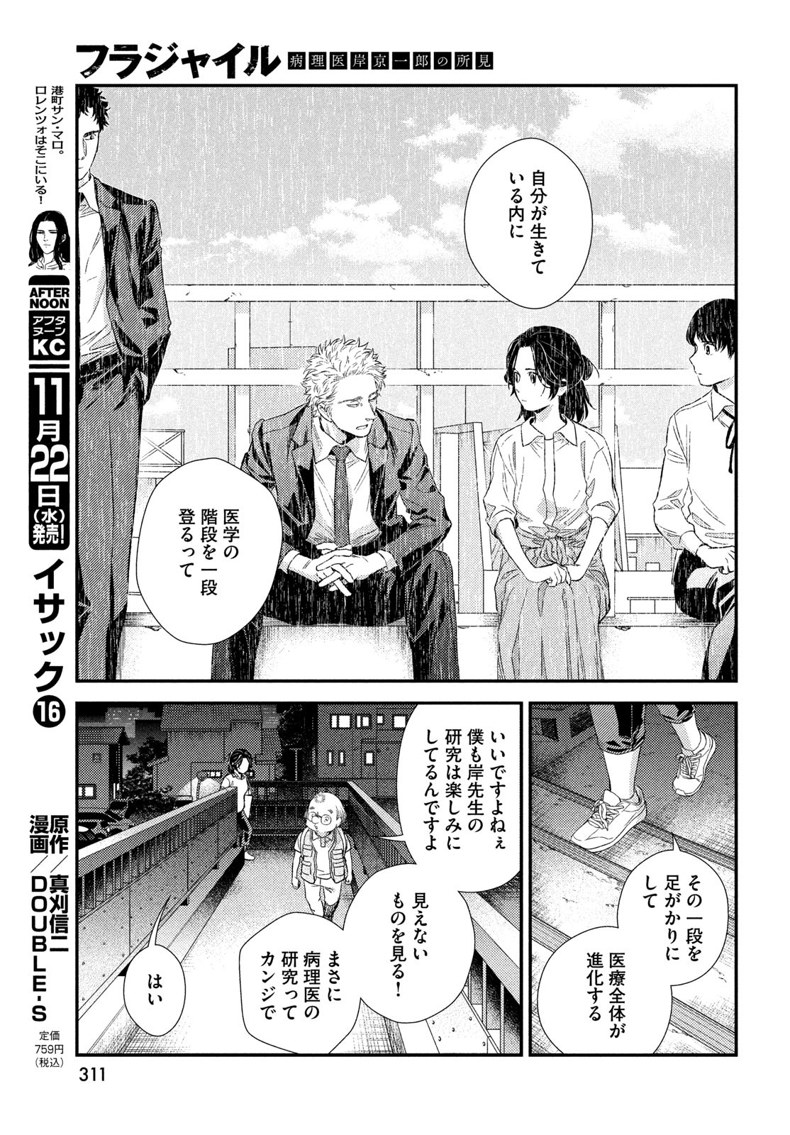 フラジャイル～病理医岸京一郎の所見～ 第109話 - Page 29