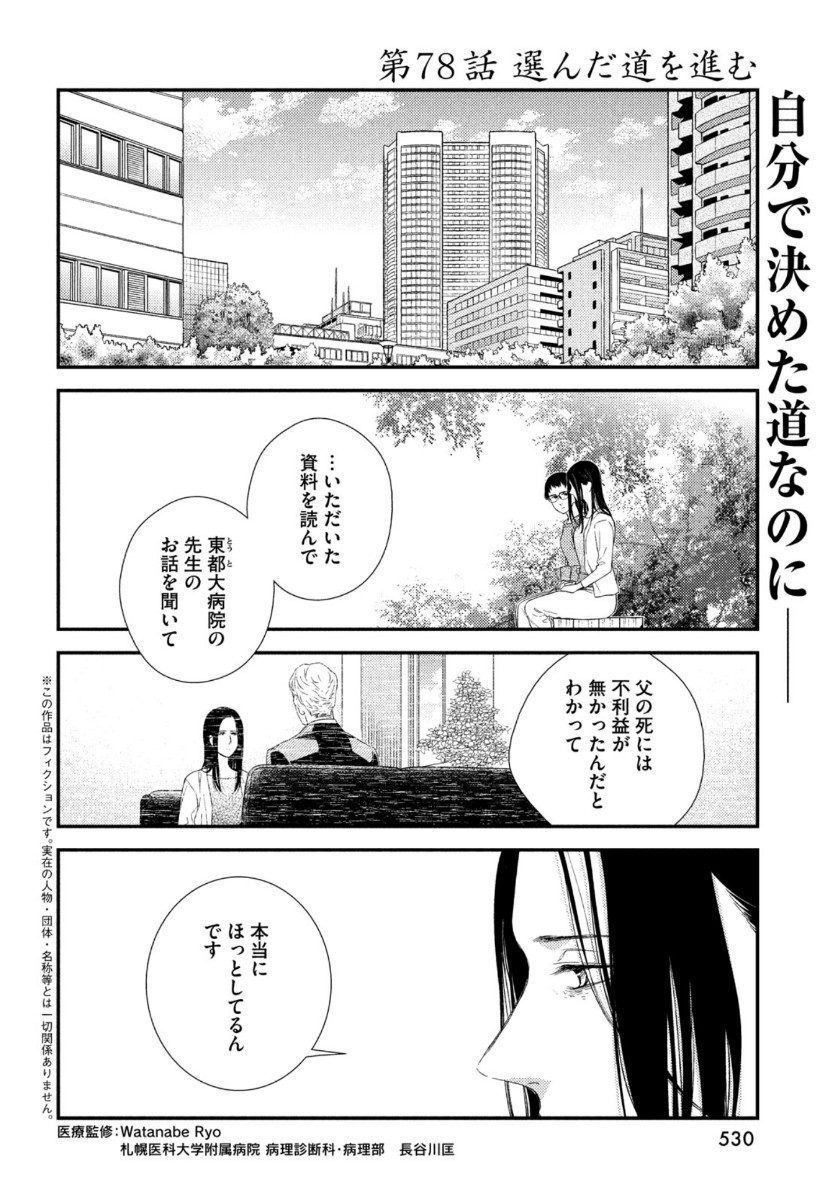 フラジャイル～病理医岸京一郎の所見～ 第78話 - Page 2