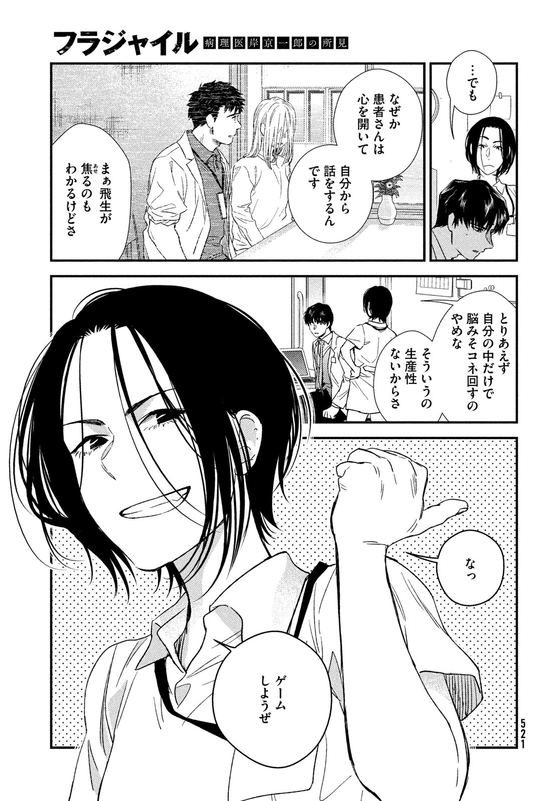 フラジャイル～病理医岸京一郎の所見～ 第105話 - Page 8