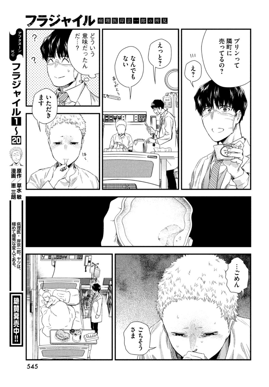 フラジャイル～病理医岸京一郎の所見～ 第84話 - Page 7