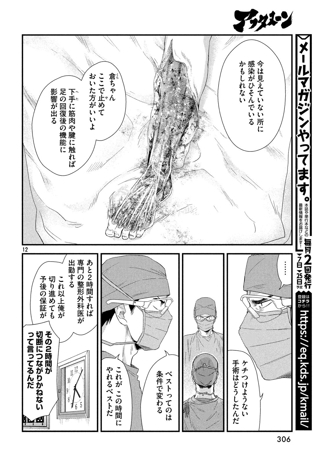 フラジャイル～病理医岸京一郎の所見～ 第57話 - Page 12