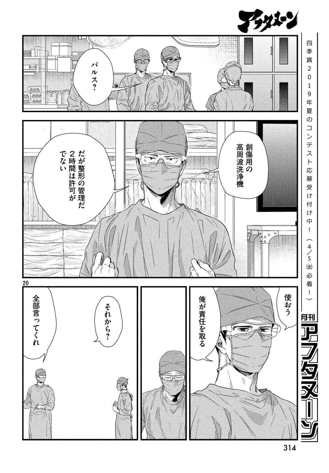 フラジャイル～病理医岸京一郎の所見～ 第57話 - Page 20