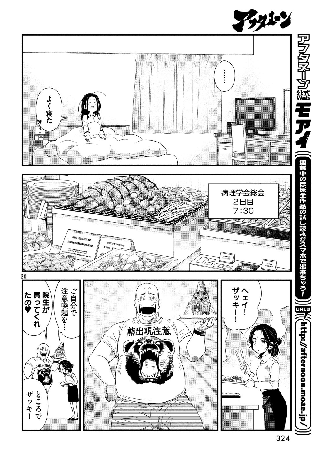 フラジャイル～病理医岸京一郎の所見～ 第57話 - Page 30