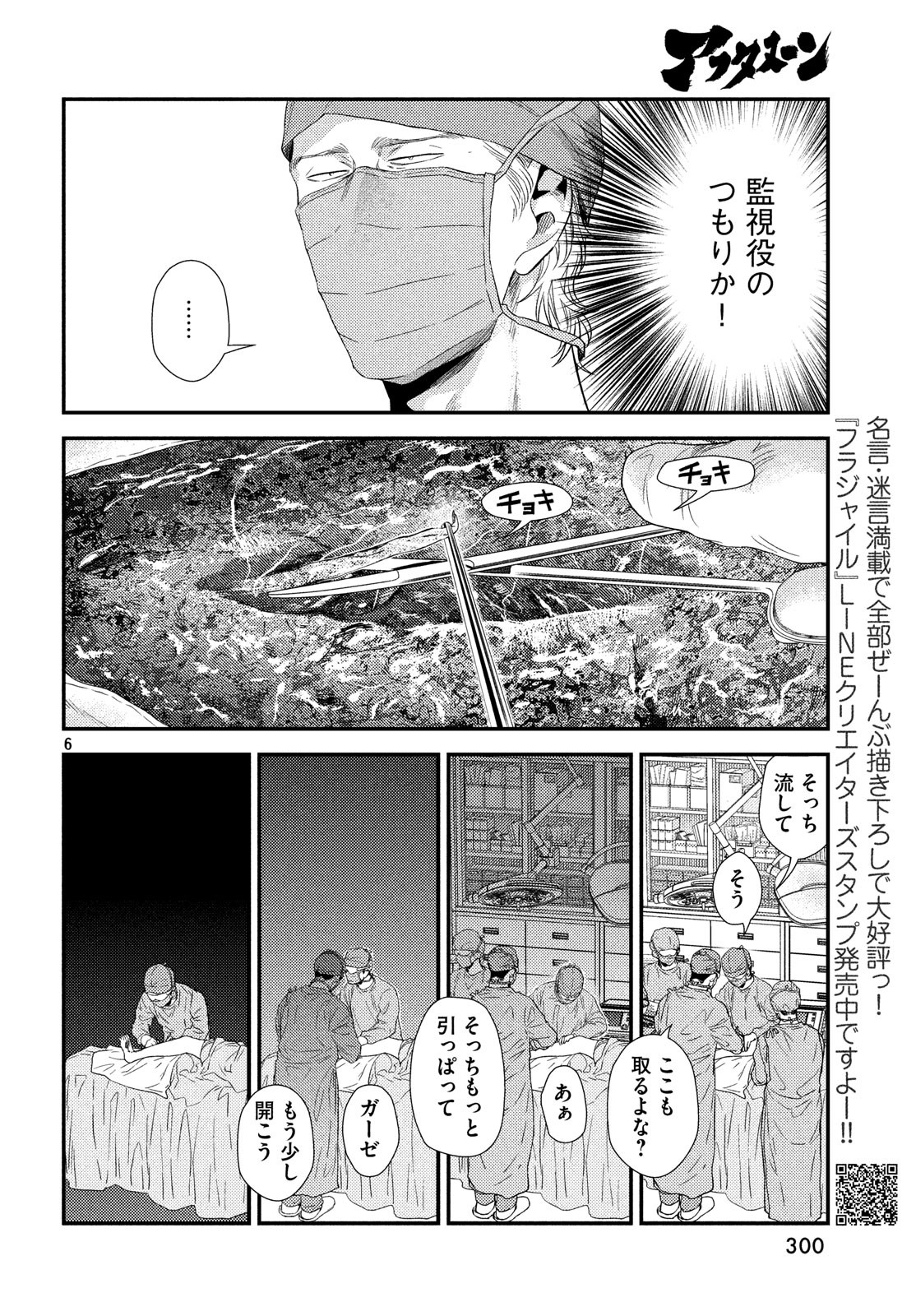 フラジャイル～病理医岸京一郎の所見～ 第57話 - Page 6