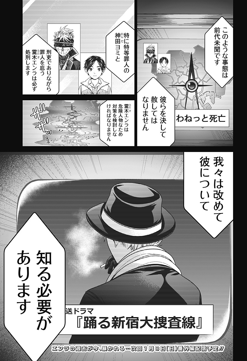 深東京 第26話 - Page 23