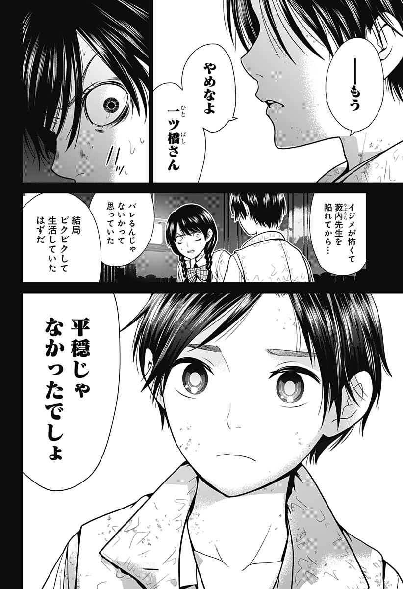深東京 第7話 - Page 16