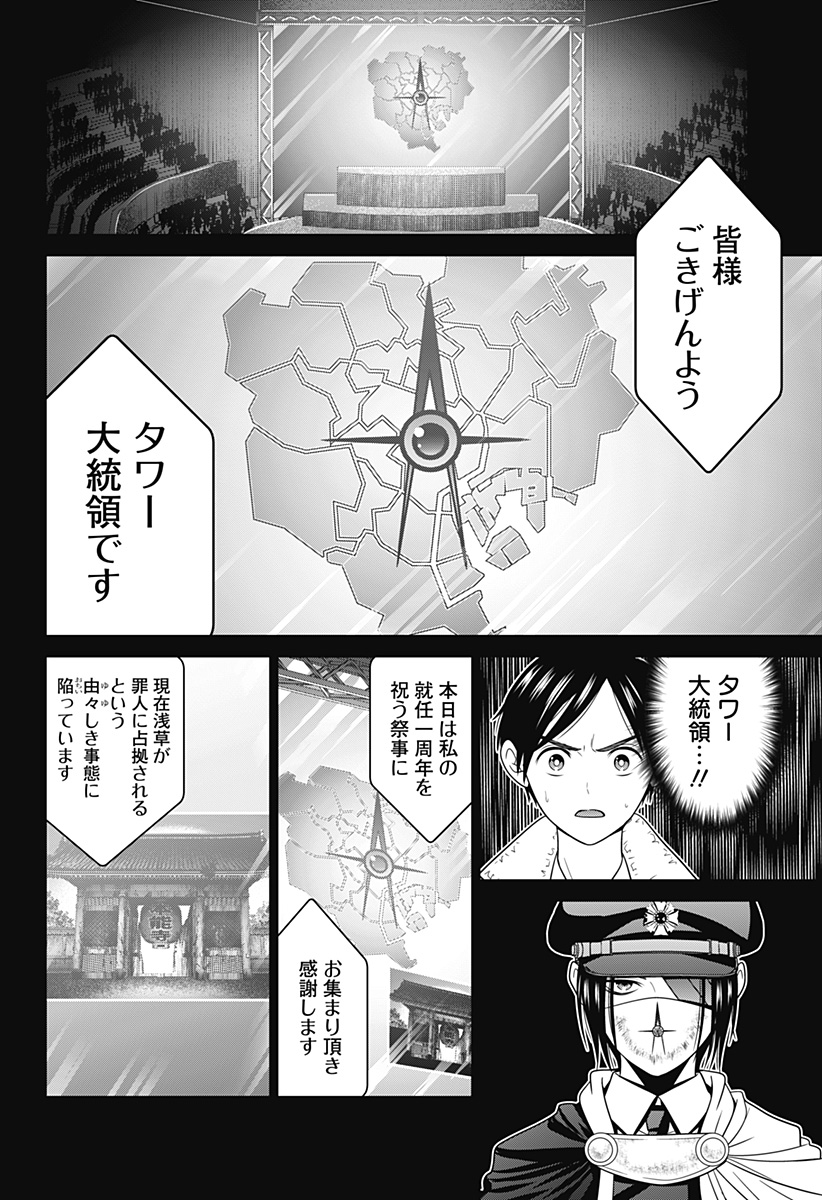 深東京 第59話 - Page 12