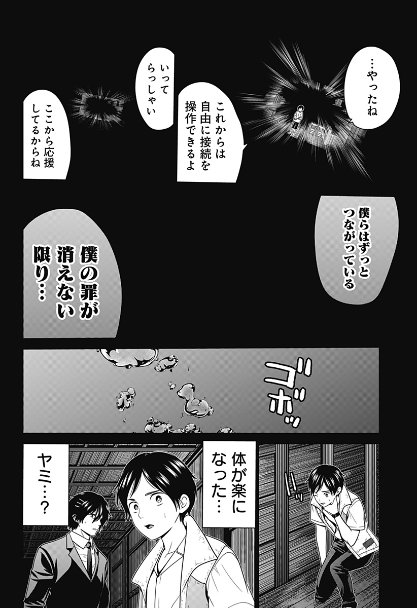 深東京 第40話 - Page 12