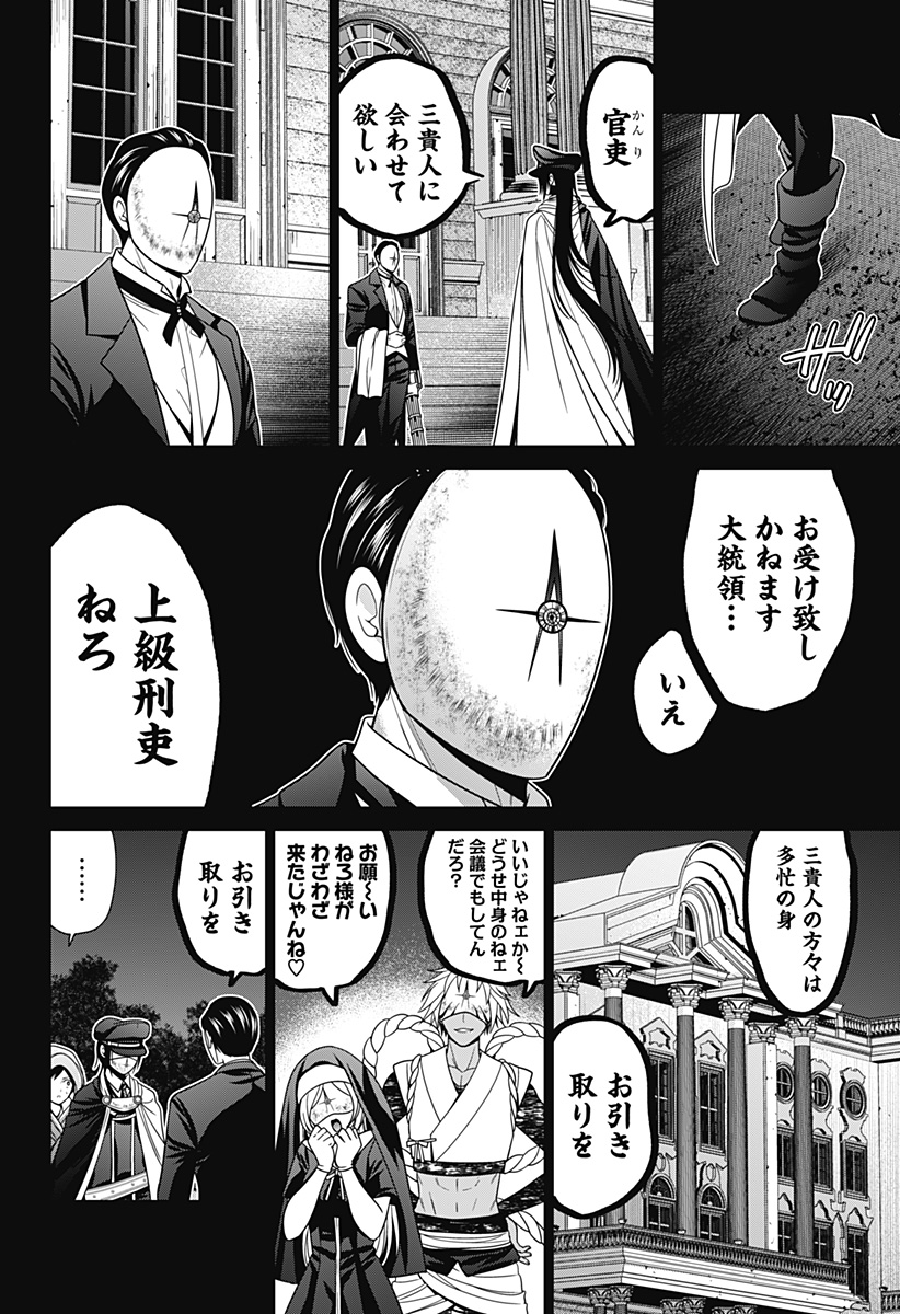 深東京 第57話 - Page 12