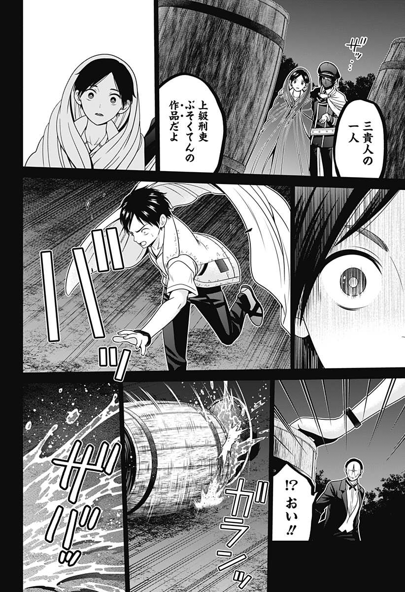 深東京 第57話 - Page 18