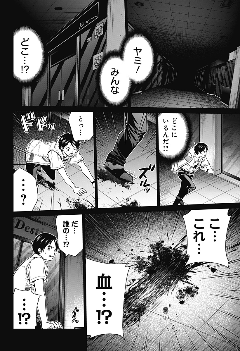 深東京 第21話 - Page 20