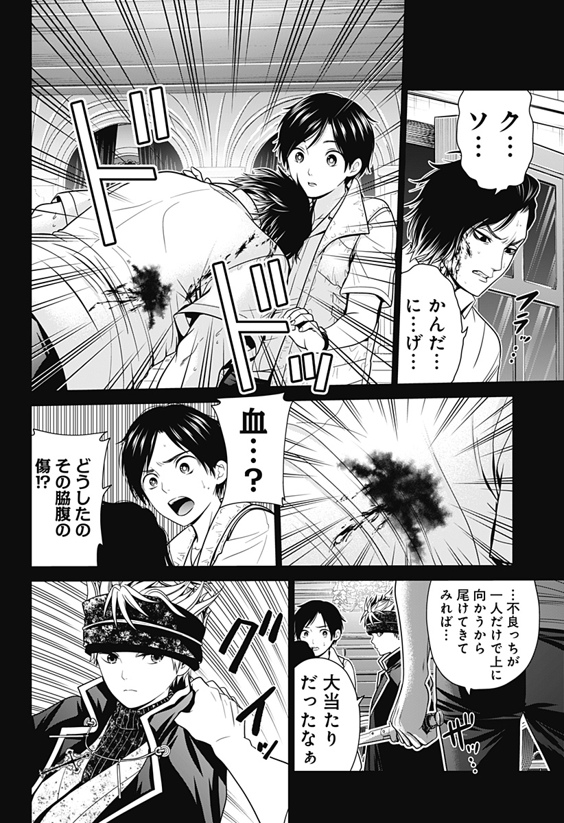 深東京 第20話 - Page 22