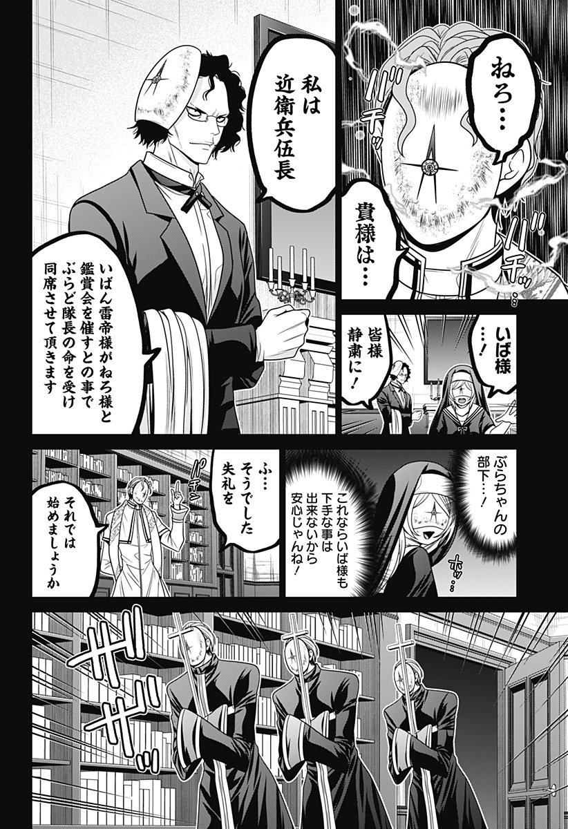 深東京 第63話 - Page 6