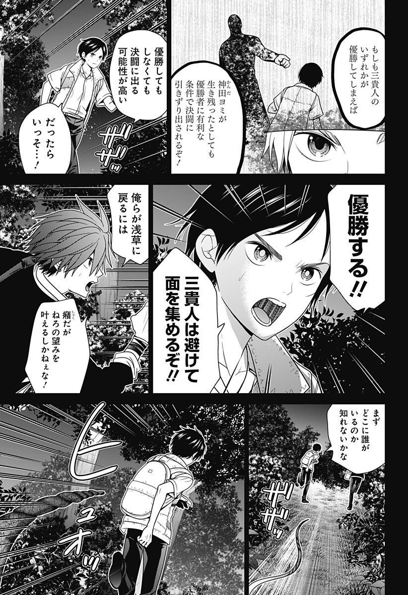 深東京 第63話 - Page 9