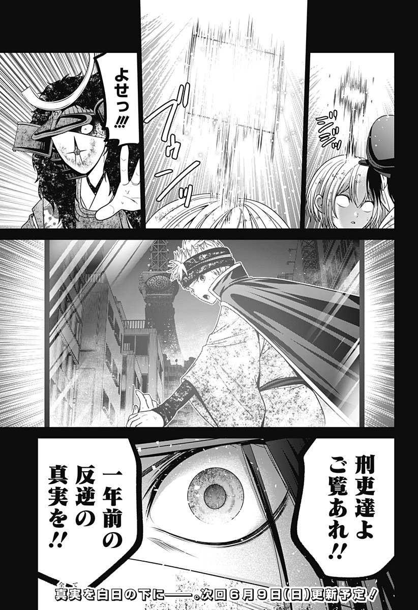 深東京 第79話 - Page 23