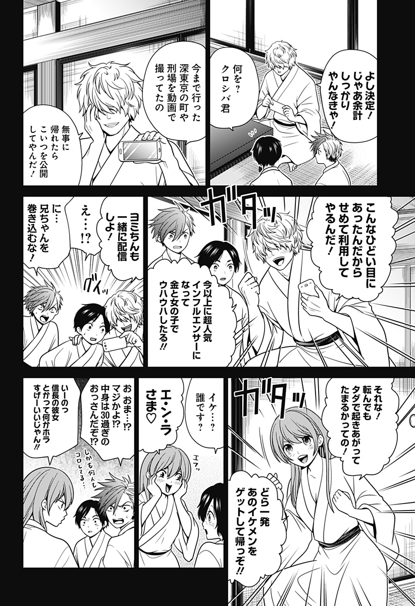 深東京 第30話 - Page 14