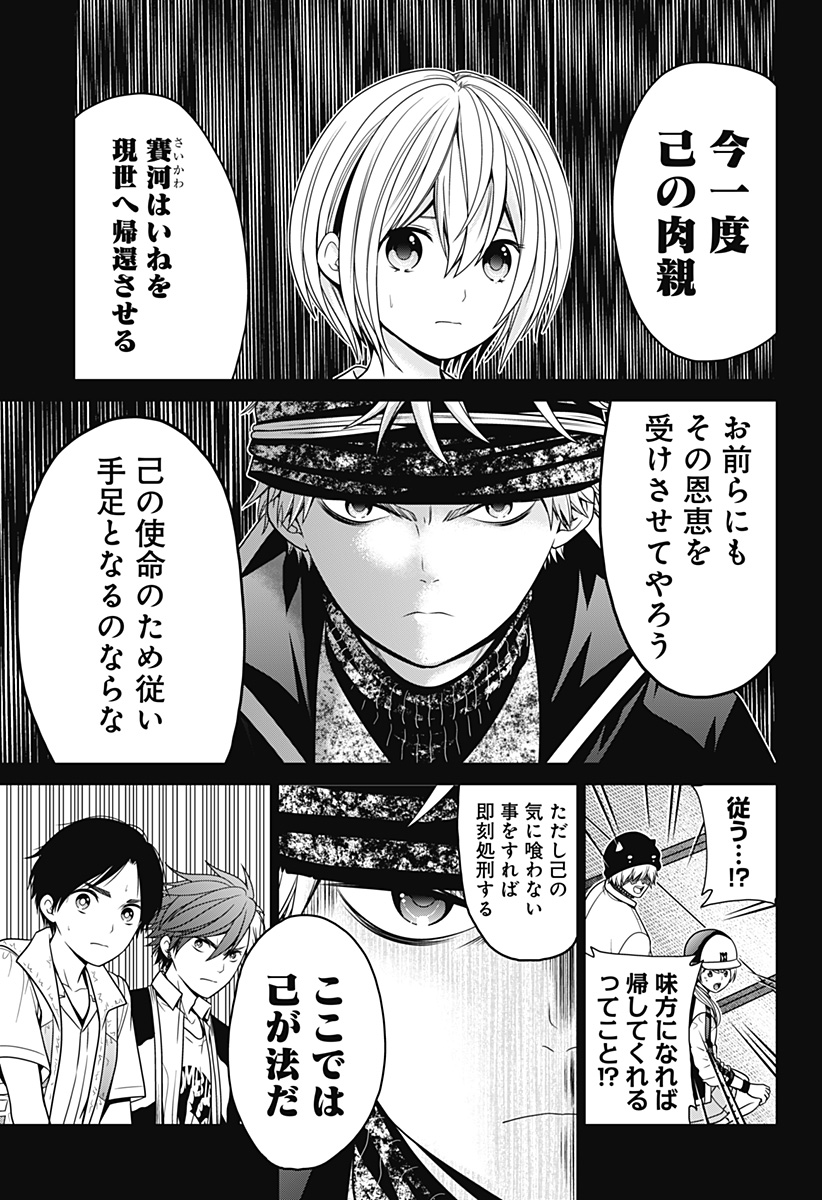 深東京 第30話 - Page 5