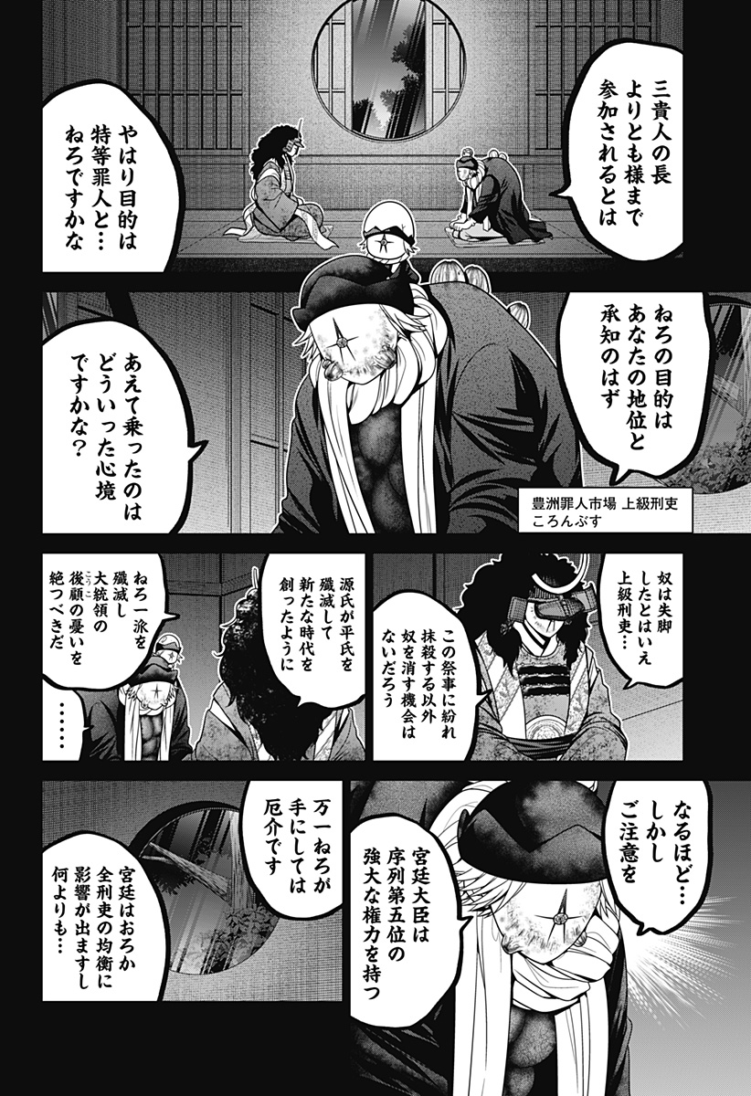 深東京 第60話 - Page 12