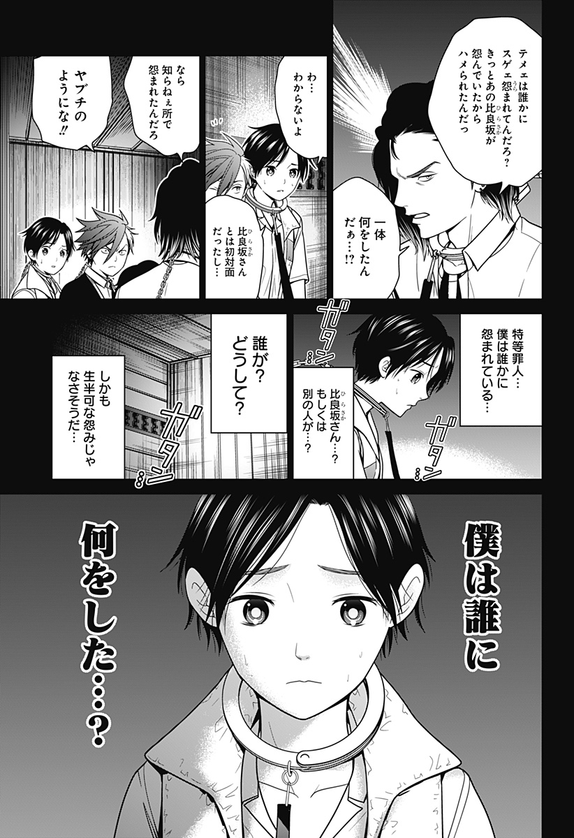 深東京 第14話 - Page 13