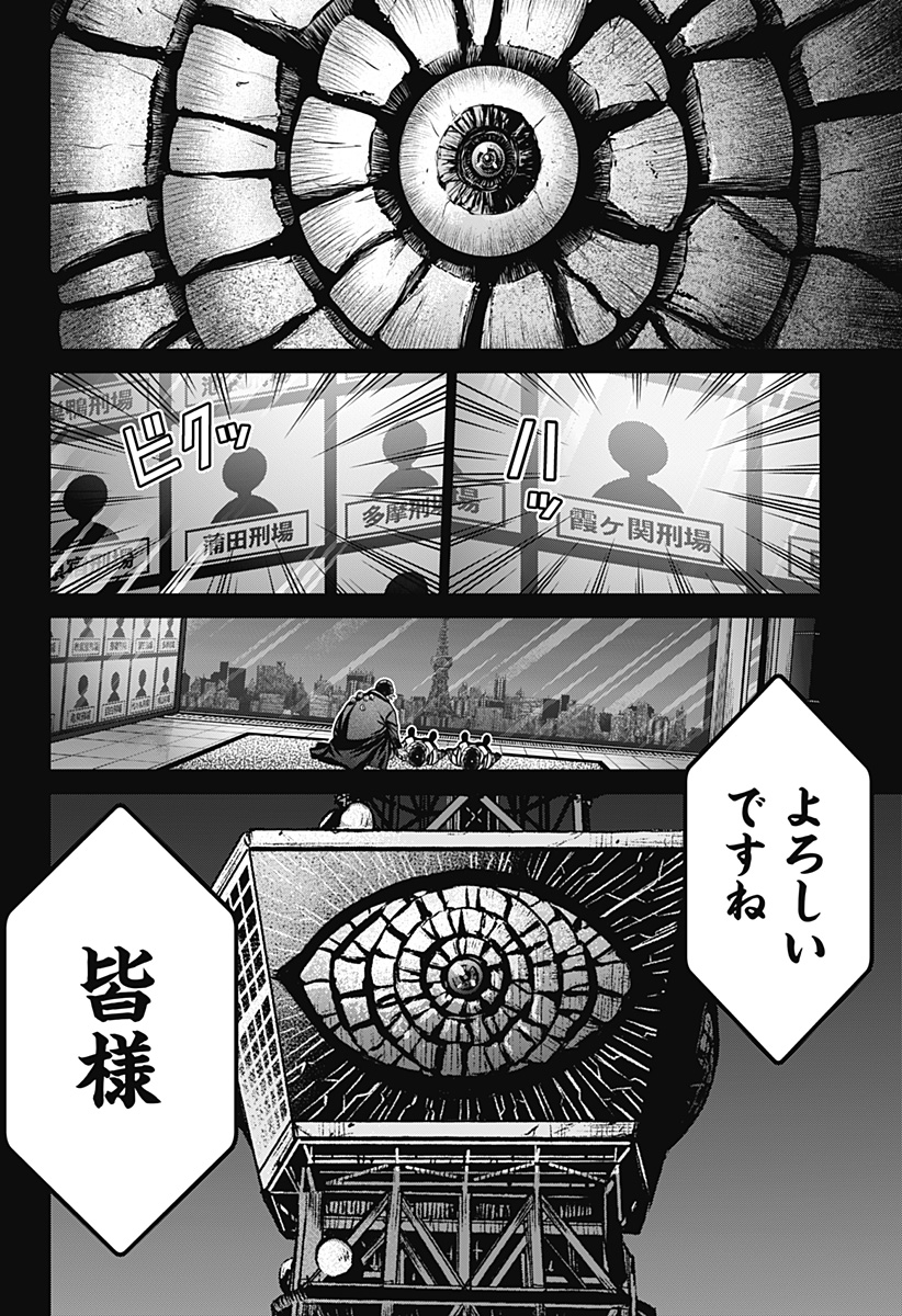 深東京 第14話 - Page 6