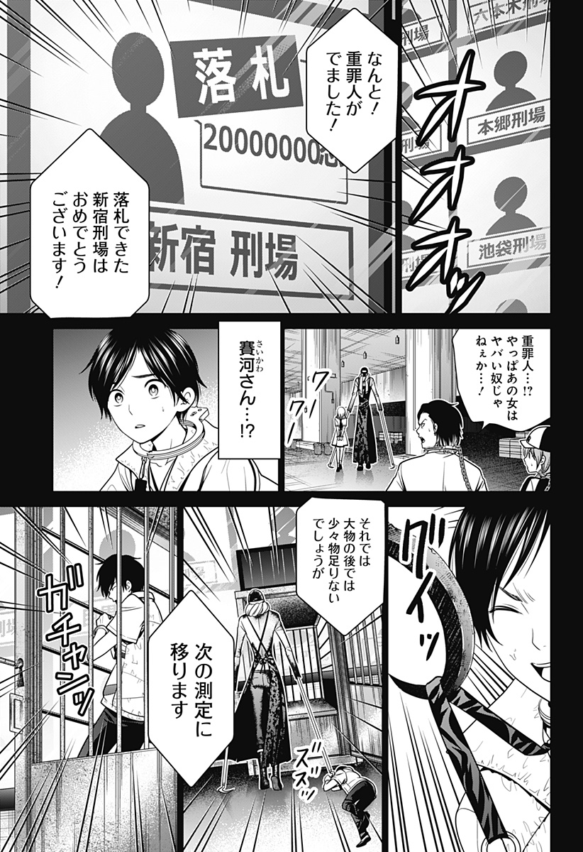 深東京 第11話 - Page 13
