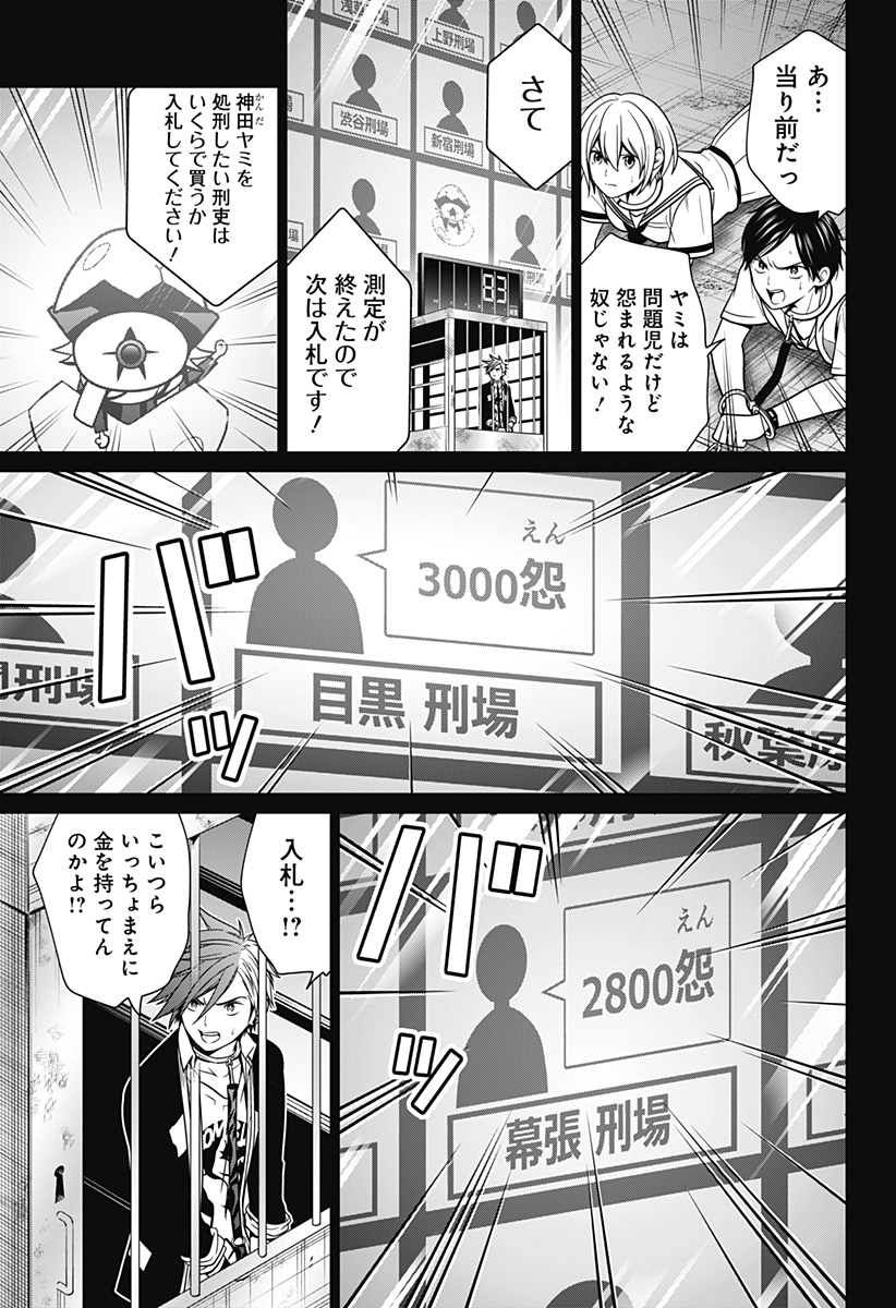 深東京 第11話 - Page 7
