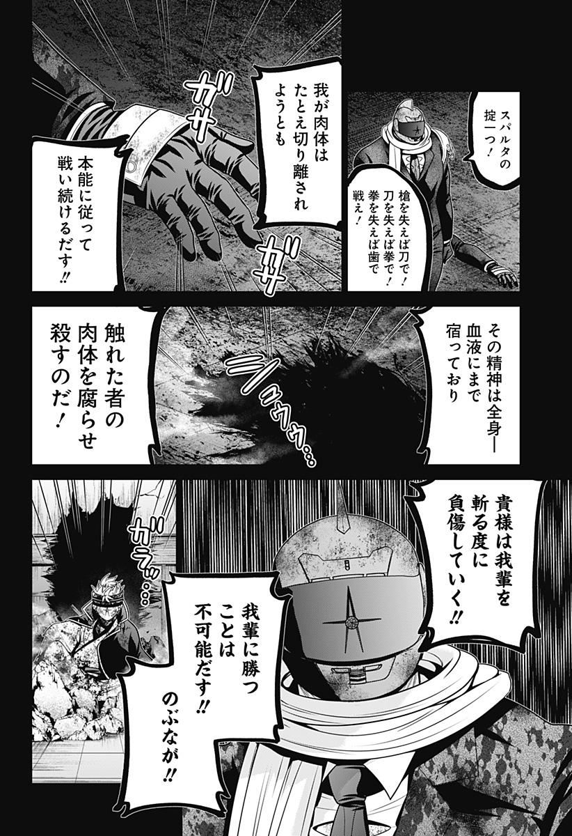 深東京 第39話 - Page 14