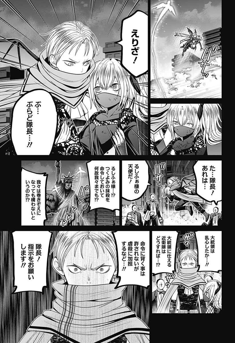 深東京 第86話 - Page 15