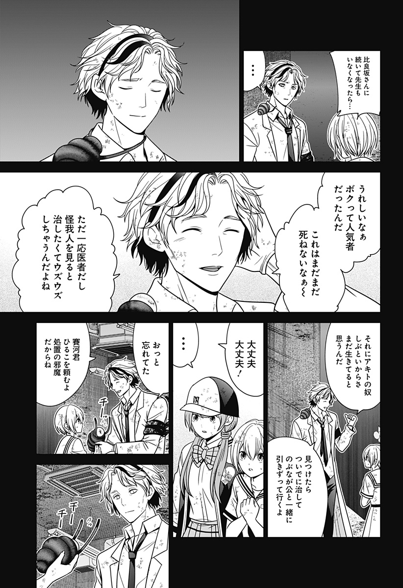 深東京 第86話 - Page 19