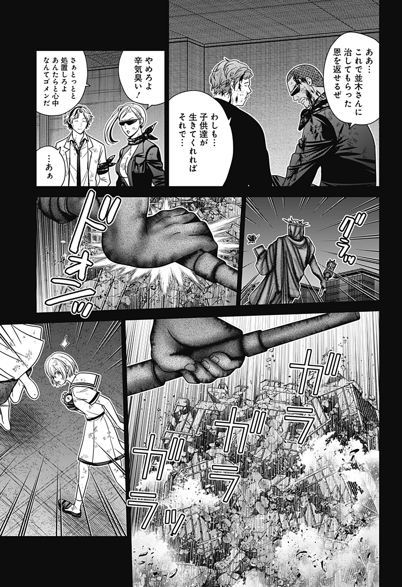 深東京 第86話 - Page 21