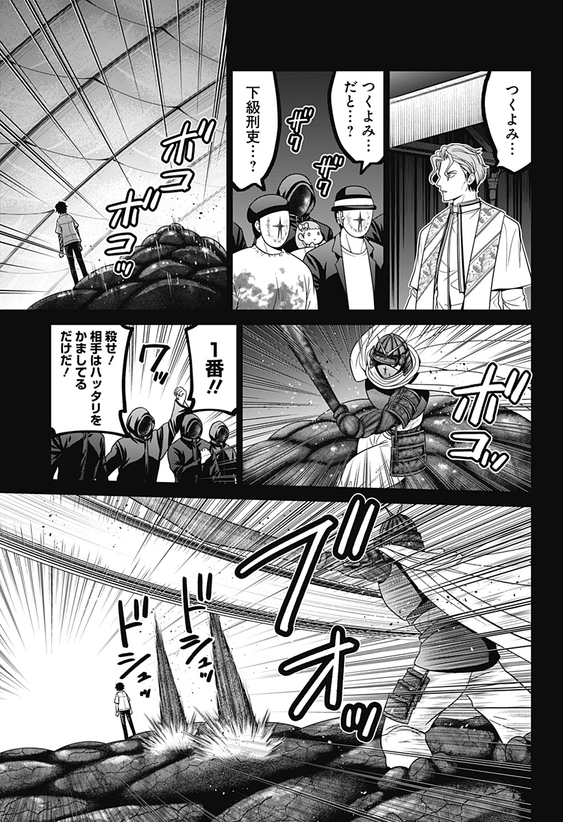 深東京 第77話 - Page 3