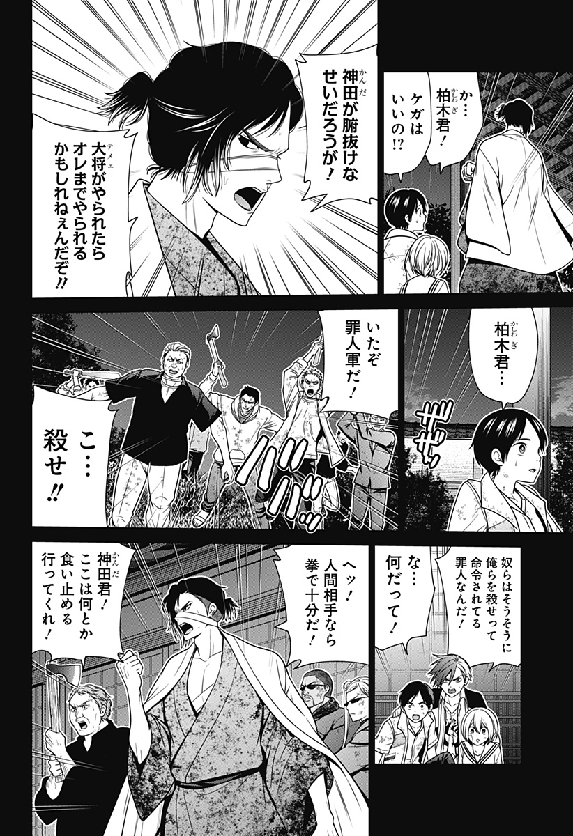 深東京 第45話 - Page 18