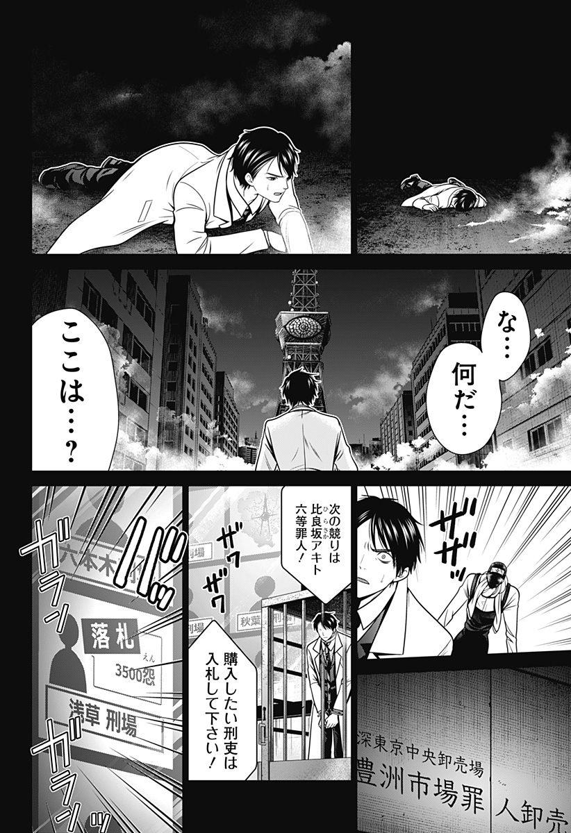 深東京 第38話 - Page 6