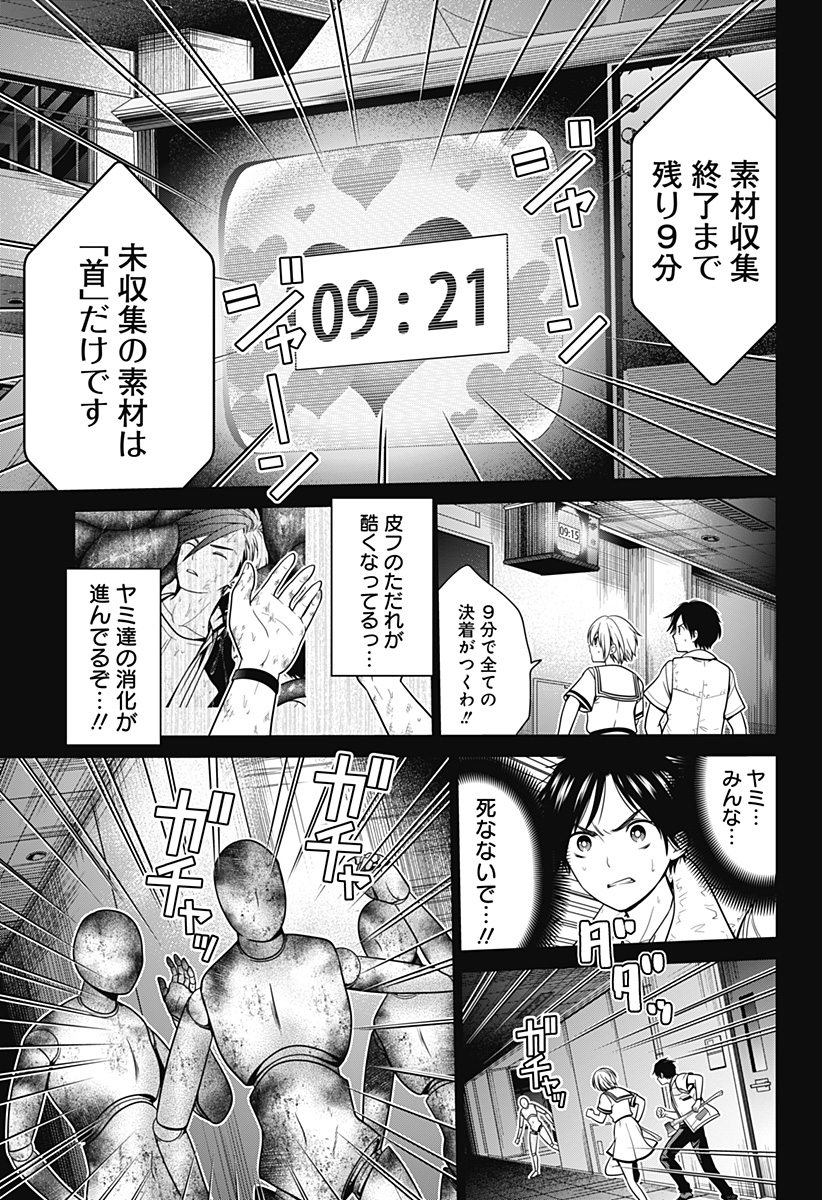 深東京 第23話 - Page 3