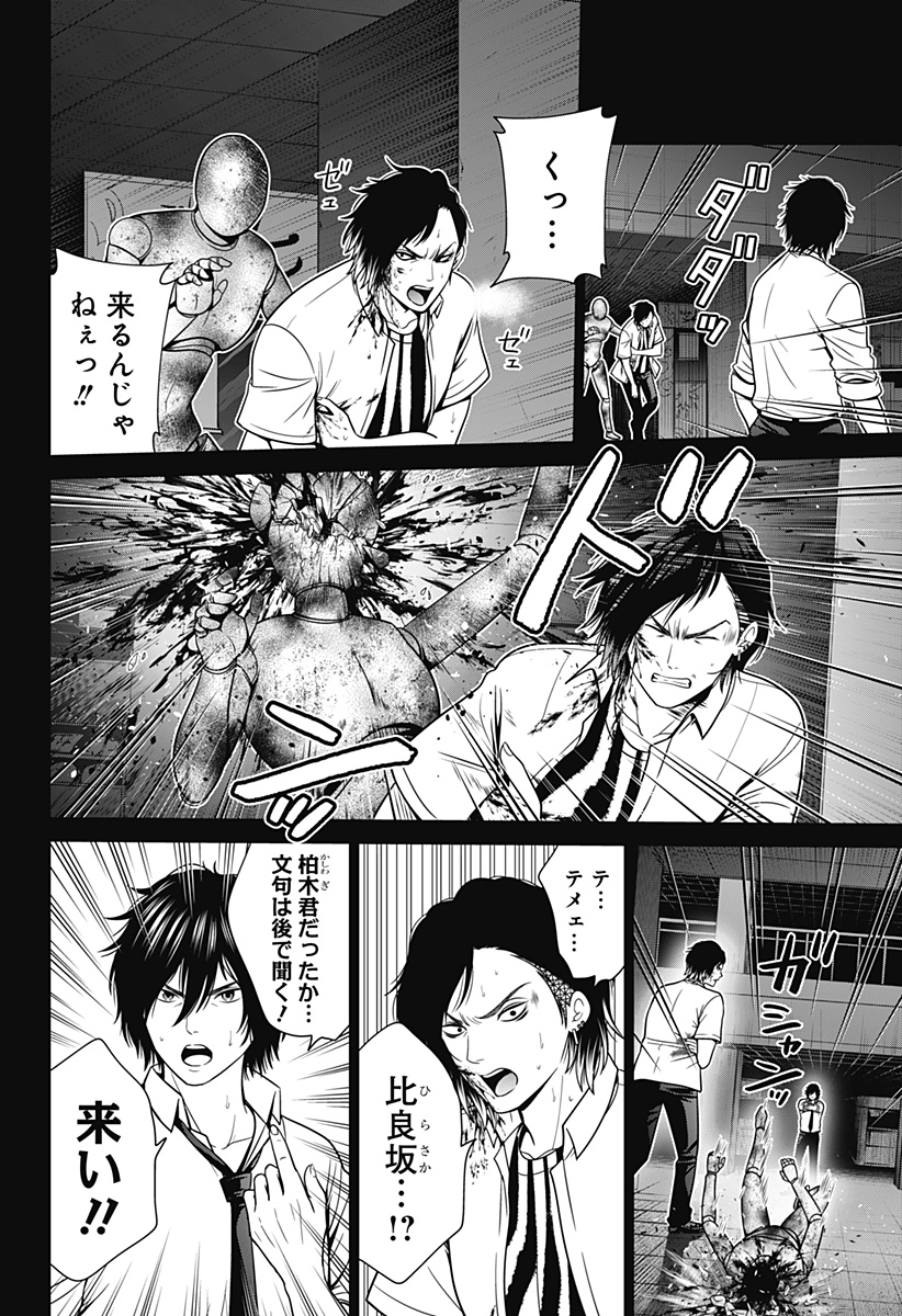 深東京 第23話 - Page 8