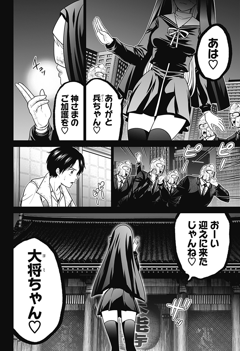 深東京 第31話 - Page 16