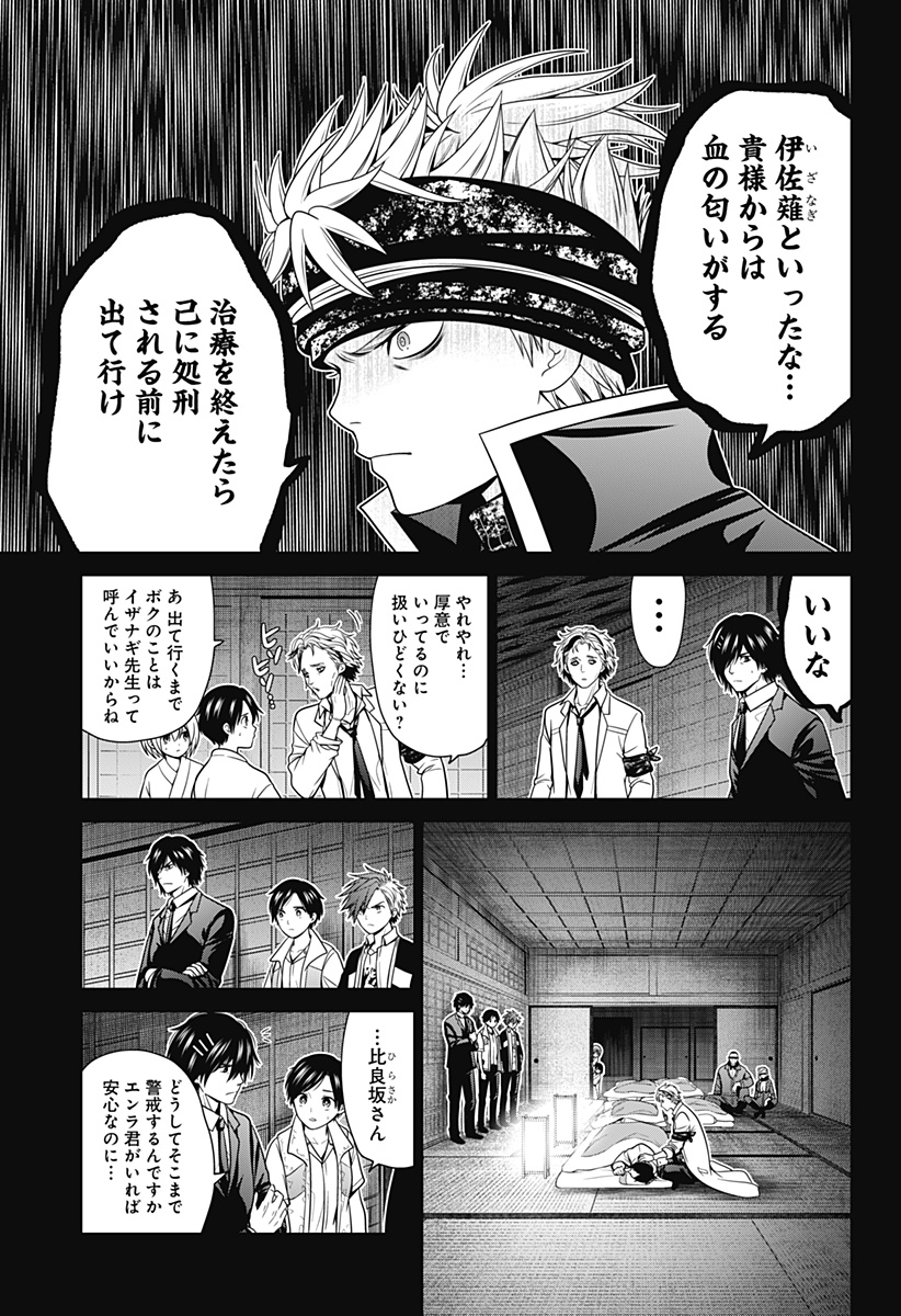 深東京 第31話 - Page 9