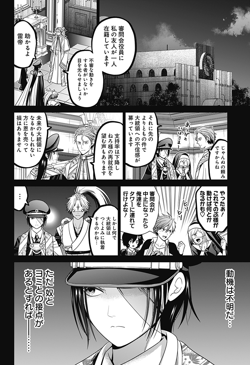 深東京 第83話 - Page 6